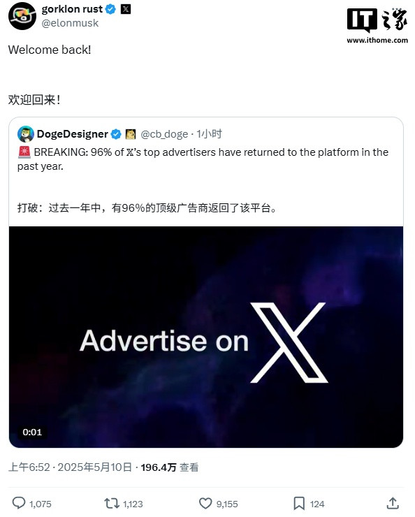 毅鸣天汇 X 头部广告客户回归率 96%, 马斯克表示欢迎
