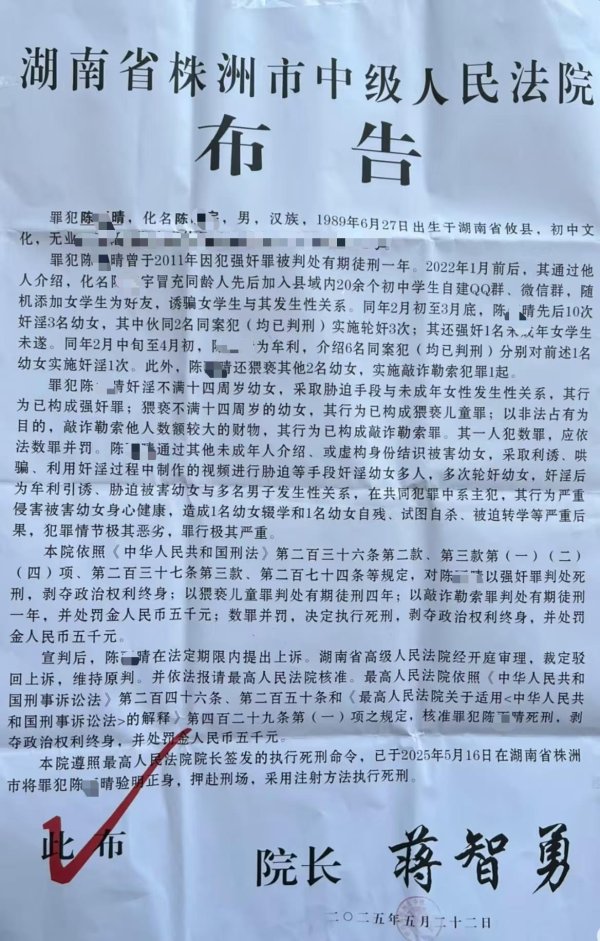 领牛策略 株洲一男子假扮初中生混入20多个QQ群诱骗强奸幼女，已被执行死刑