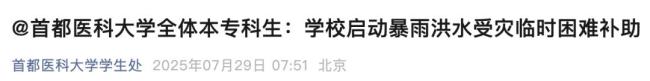 天津多所高校开启受灾补助申请通道 同心同行共渡难关