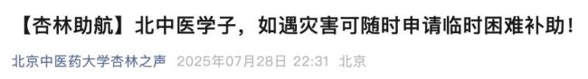 天津多所高校开启受灾补助申请通道 同心同行共渡难关