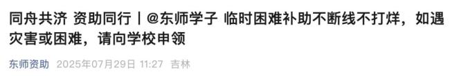 天津多所高校开启受灾补助申请通道 同心同行共渡难关